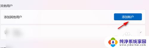 win11家庭版添加用户 在Win11家庭版中添加其他用户的方法