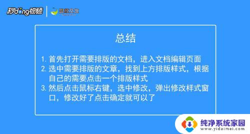 电脑编辑文字怎么排版 如何进行文档排版