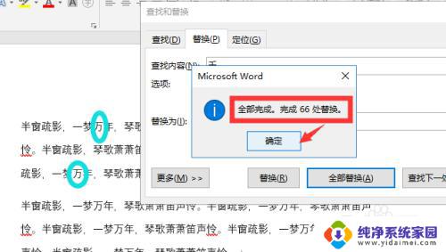 怎样替换文档中的文字 Word文档中如何快速替换文字方法