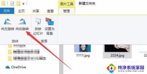 电脑旋转图片快捷键 批量调整Win10系统中的图片方向