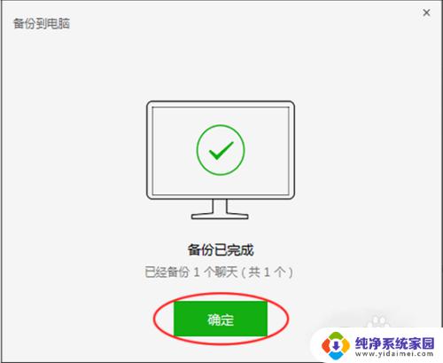 苹果手机怎么备份微信聊天记录到电脑 电脑如何备份iPhone微信聊天记录