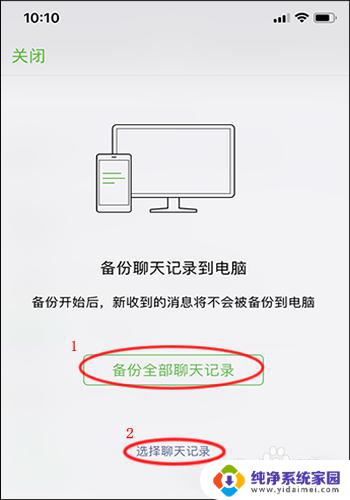 苹果手机怎么备份微信聊天记录到电脑 电脑如何备份iPhone微信聊天记录