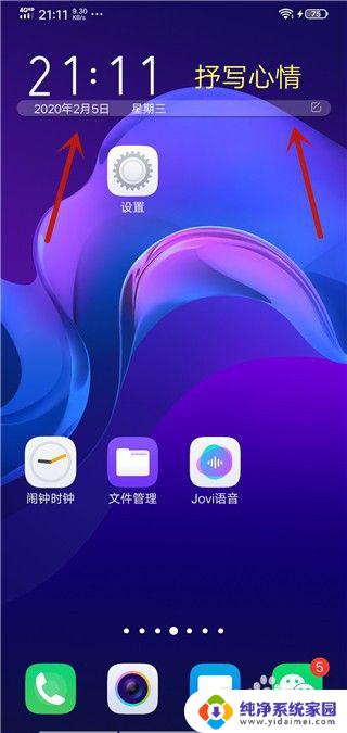 vivo手机显示时间怎么设置在桌面上 vivo手机桌面时间挂件设置方法