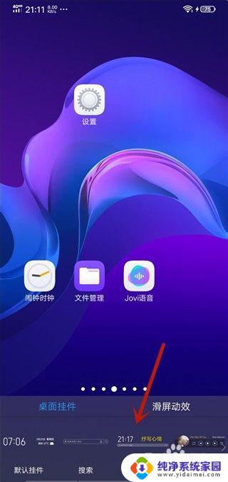 vivo手机显示时间怎么设置在桌面上 vivo手机桌面时间挂件设置方法