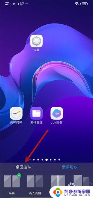 vivo手机显示时间怎么设置在桌面上 vivo手机桌面时间挂件设置方法