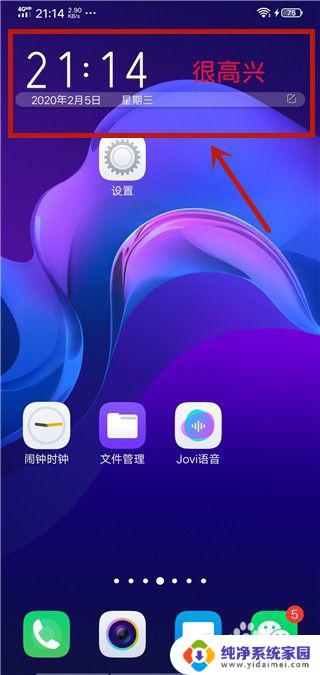 vivo手机显示时间怎么设置在桌面上 vivo手机桌面时间挂件设置方法