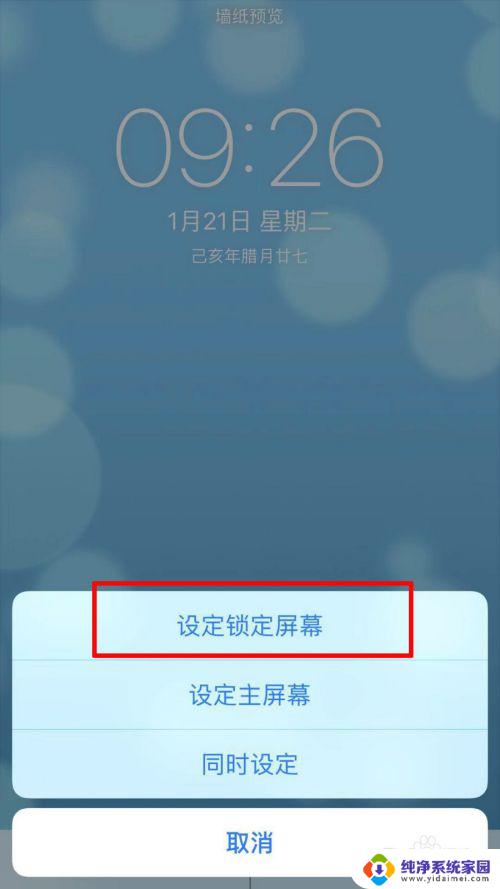 苹果手机锁屏壁纸怎么设置动态的 iPhone动态锁屏设置步骤