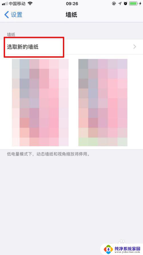 苹果手机锁屏壁纸怎么设置动态的 iPhone动态锁屏设置步骤