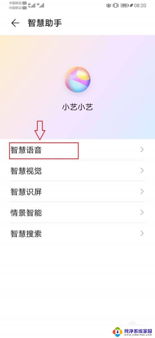 如何关闭小艺语音助手 如何关闭华为智慧语音小艺