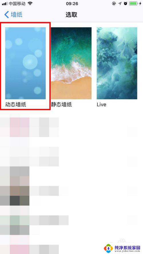苹果手机锁屏壁纸怎么设置动态的 iPhone动态锁屏设置步骤