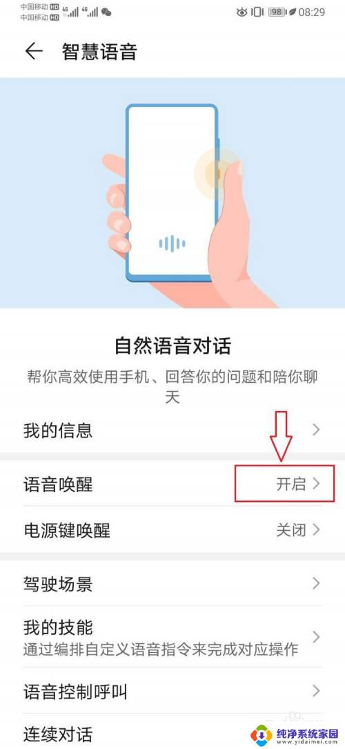 如何关闭小艺语音助手 如何关闭华为智慧语音小艺