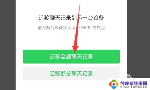 iphone怎么同步微信聊天记录 苹果手机微信聊天记录怎么同步到新手机