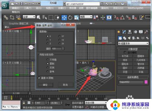 3d镜像快捷键 3D Max镜像操作快捷键