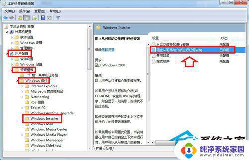 系统管理员设置了系统策略,禁止进行此安装win7 Win7 提示系统策略禁止安装的解决方法