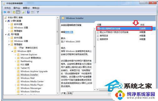 系统管理员设置了系统策略,禁止进行此安装win7 Win7 提示系统策略禁止安装的解决方法