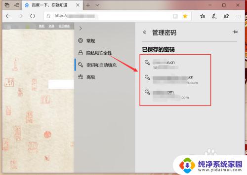 网页如何保存密码 Microsoft Edge如何保存密码