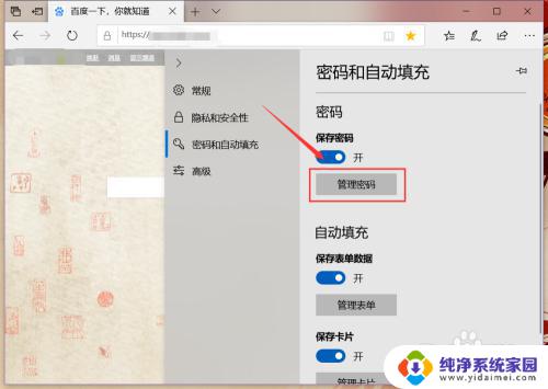 网页如何保存密码 Microsoft Edge如何保存密码