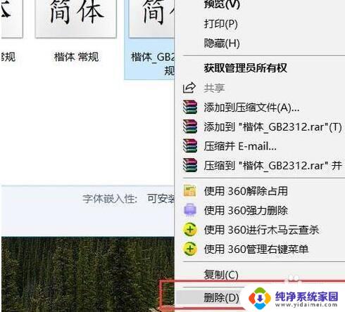 如何安装楷体gb2312字体 楷体GB2312字体的安装步骤