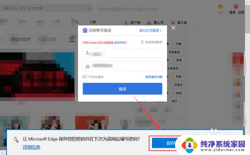 网页如何保存密码 Microsoft Edge如何保存密码