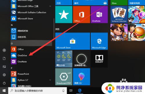 onedrive取消开机启动 OneDrive在Win10系统中如何关闭开机自启动功能