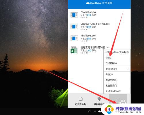 onedrive取消开机启动 OneDrive在Win10系统中如何关闭开机自启动功能