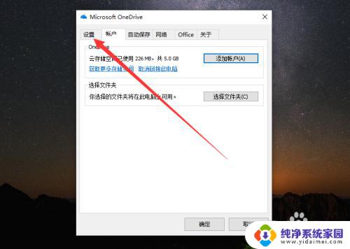 onedrive取消开机启动 OneDrive在Win10系统中如何关闭开机自启动功能