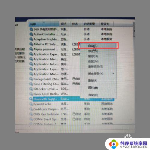 windows7连接蓝牙音箱 Win7如何连接蓝牙音箱步骤