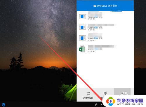 onedrive取消开机启动 OneDrive在Win10系统中如何关闭开机自启动功能