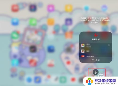 ipad屏幕录制怎么录制内部声音 iPad录屏时如何同时录制内置声音