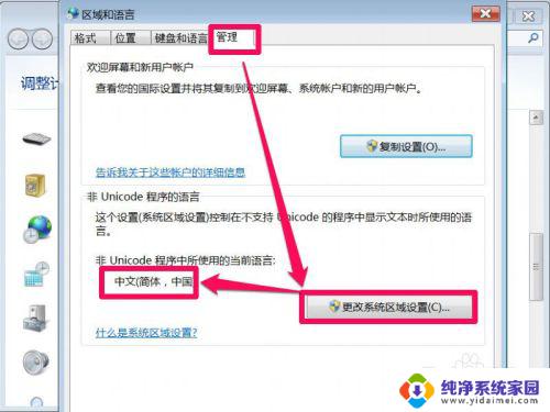 win7 软件乱码 win7系统部分软件显示乱码的解决办法