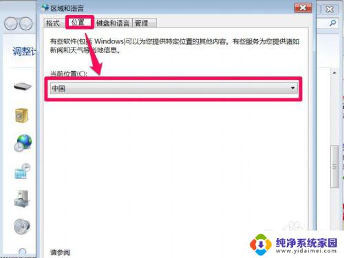 win7 软件乱码 win7系统部分软件显示乱码的解决办法