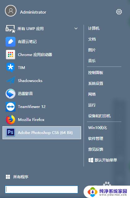 win10系统的开始菜单 win10系统经典菜单切换教程