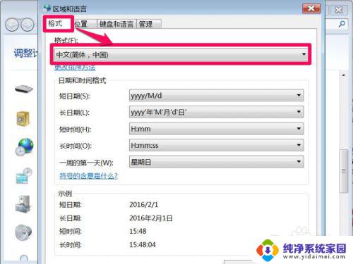 win7 软件乱码 win7系统部分软件显示乱码的解决办法