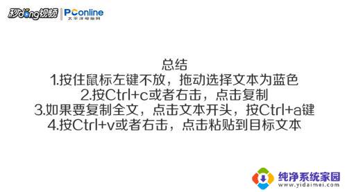 电脑上粘贴复制怎么操作 电脑新手如何使用复制粘贴功能的步骤