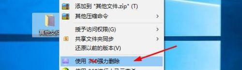 win10删不掉的文件怎么删 win10无法删除文件权限不足的解决方法