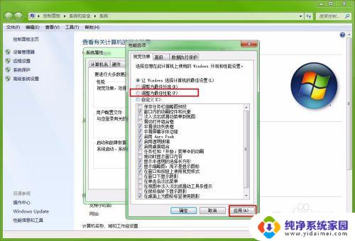 win7如何发挥电脑最大性能 Win7系统调整最佳性能设置