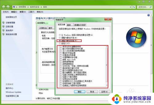 win7如何发挥电脑最大性能 Win7系统调整最佳性能设置