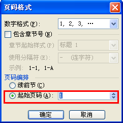 封面不显示页码怎么设置 word文档页码设置封面不显示