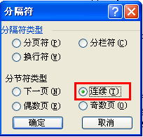 封面不显示页码怎么设置 word文档页码设置封面不显示