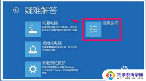 win10开机禁用驱动程序强制签名 Win10系统驱动程序强制签名禁用方法