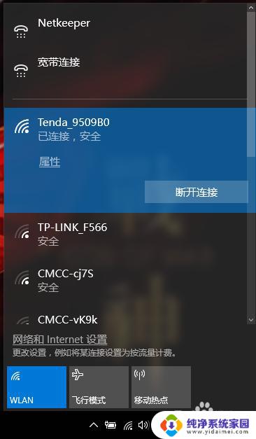 笔记本连接wifi可以开热点吗 win10笔记本如何将WiFi连接转化为热点