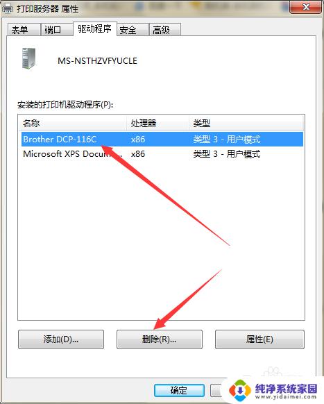 打印机选项里面有很多打印机怎么删除 如何彻底删除电脑中多余的打印机设备