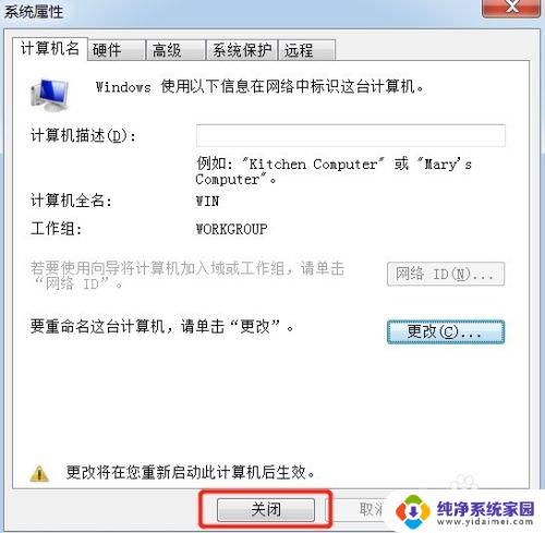 改变win7电脑名称 win7系统如何更改计算机名称