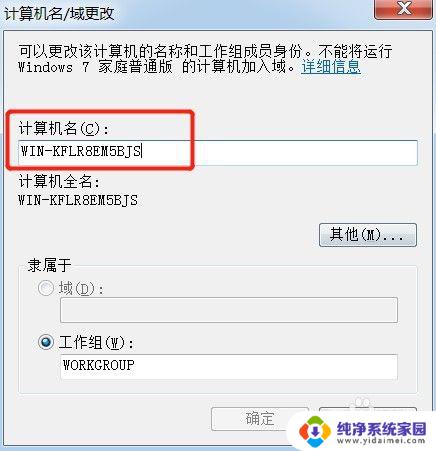 改变win7电脑名称 win7系统如何更改计算机名称