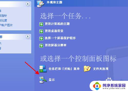 windowsxp怎么调亮度 Windows XP系统如何调节屏幕亮度