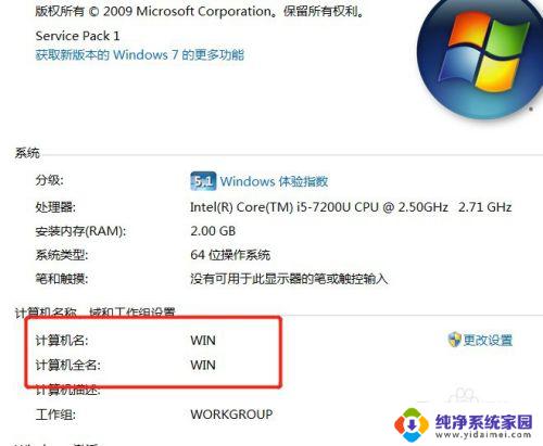 改变win7电脑名称 win7系统如何更改计算机名称