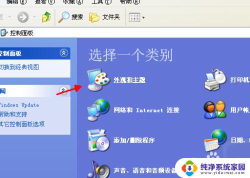 windowsxp怎么调亮度 Windows XP系统如何调节屏幕亮度