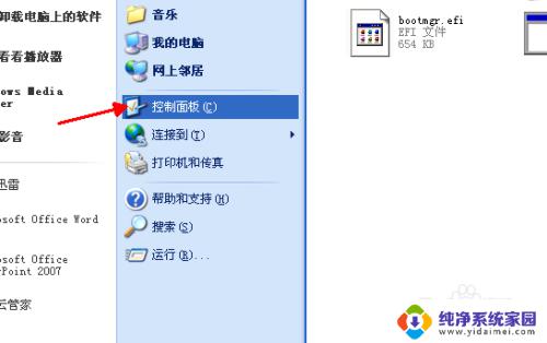 windowsxp怎么调亮度 Windows XP系统如何调节屏幕亮度