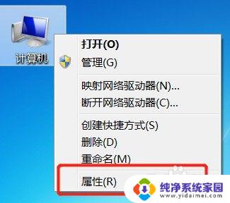 改变win7电脑名称 win7系统如何更改计算机名称