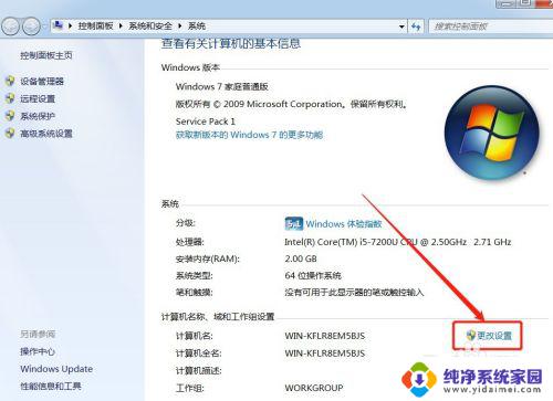 改变win7电脑名称 win7系统如何更改计算机名称